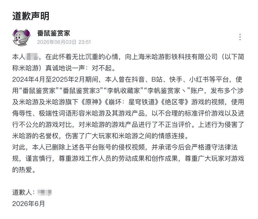 因侵害米哈游名誉权,一网络博主被判赔偿50万